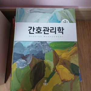 간호관리학 고문사