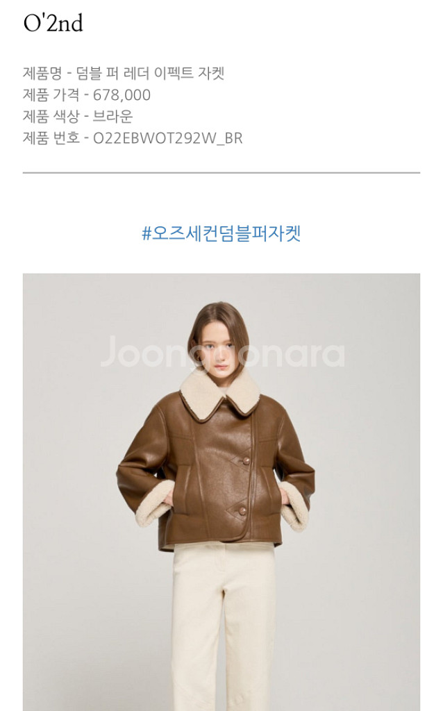 한섬 오즈세컨 레더 무스탕 자켓--7
