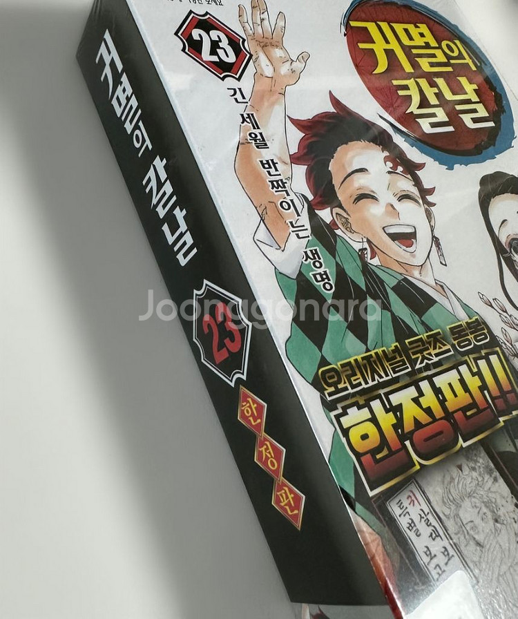 (미개봉) 귀멸의 칼날 23권 한정판--1