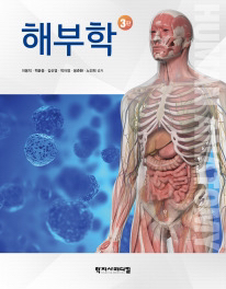 학지사메디컬 해부학--0