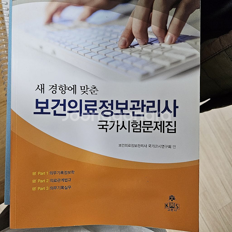 2023 보건의료정보관리사 국가시험문제집+서비스--6