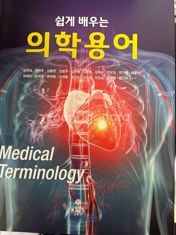 쉽게 배우는 의학용어 고문사--0