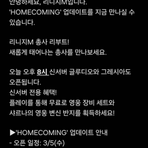 리니지 사전예약쿠폰 4종