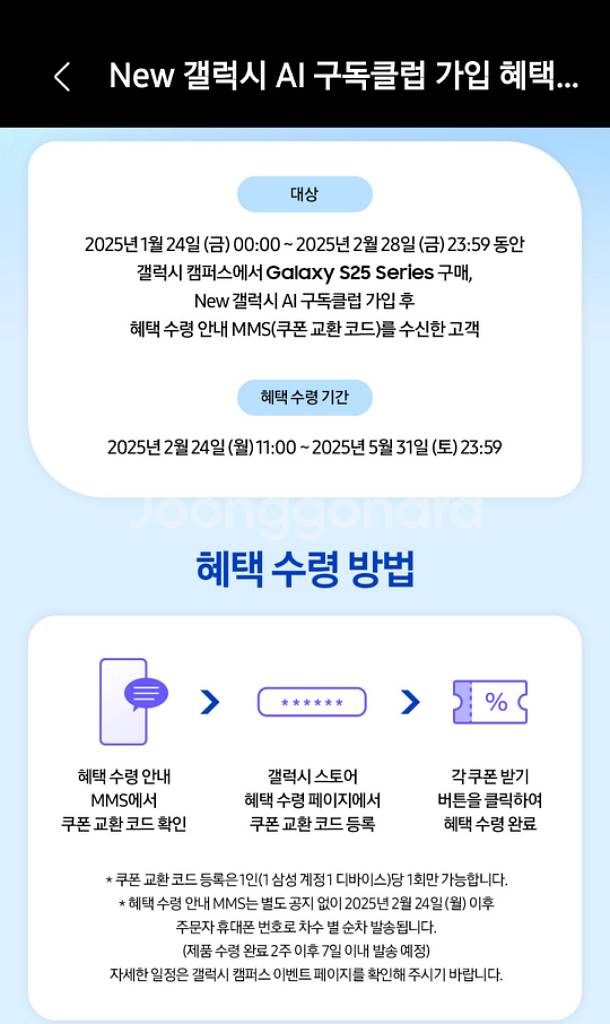 갤럭시 스토어 15만원 쿠폰--0
