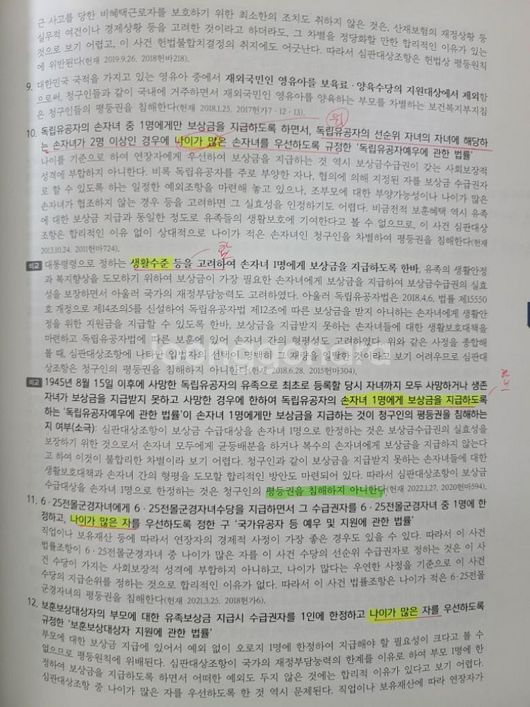 2025 경찰 황남기 헌법 기본서--2