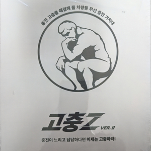 고충Z 차량용 무선 충전기