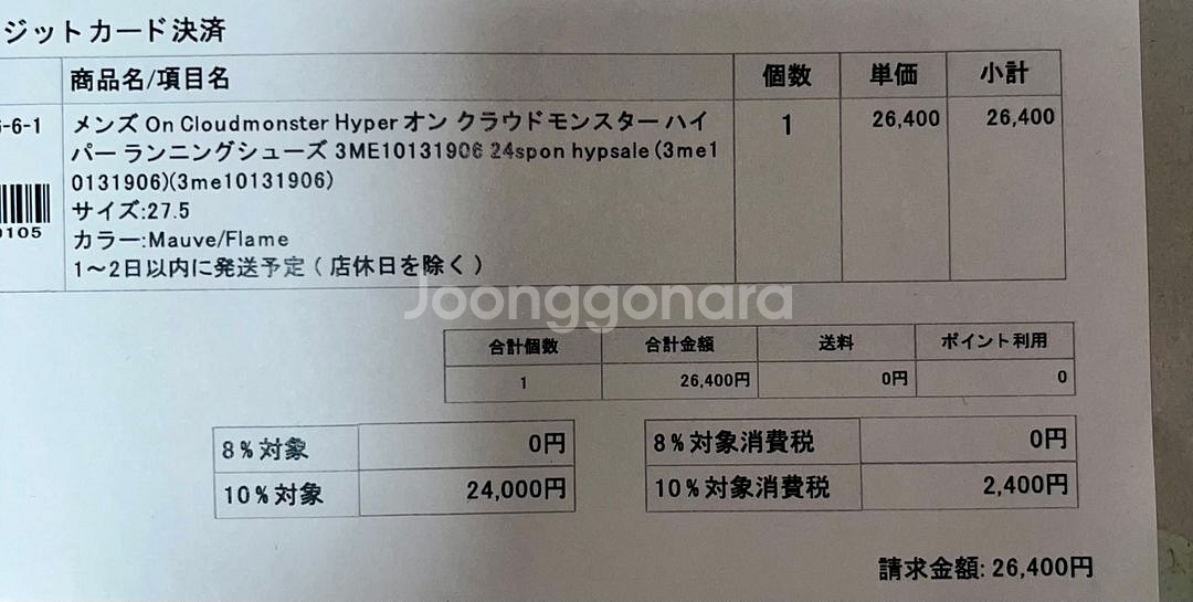 온러닝 클라우드 몬스터 하이퍼 275--7