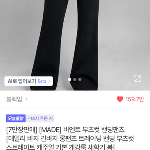 블랙업 바지 비엔트 부츠컷 밴딩팬츠 / 숏 m 블랙 /