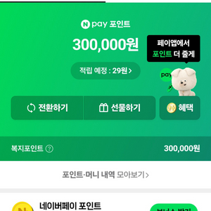 30만) 네이버포인트 팝니다