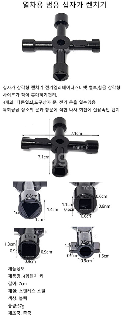 십자가렌치 삼각 사각 원형렌치 엘리베이터열쇠--1