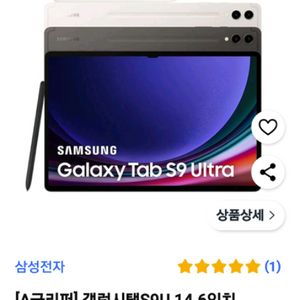 갤럭시탭s9울트라512기가