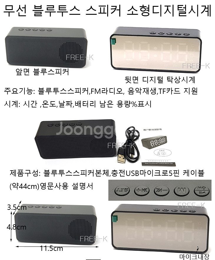 블루투스스피커 무선스피커 디지털시계--1