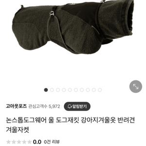 논스톱 도그웨어 울 도그자켓 36