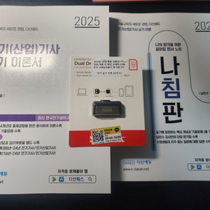 전기(산업)기사 실기 이론서(남민수-USB) 2025