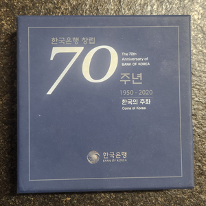 한국의주화 70주년기념 프루프