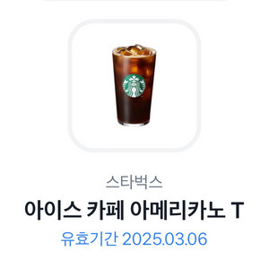 스타벅스 아메리카노 오늘까지