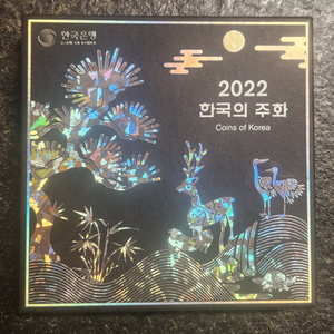 한국의주화2022(민트셋트)판매