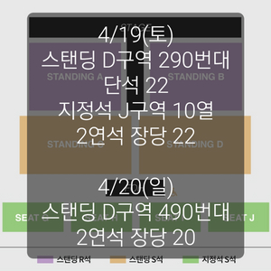 아이묭 콘서트 스탠딩 D구역 490번대 2연석 양도