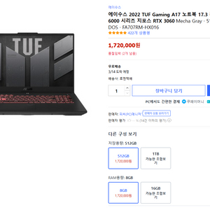 ASUS 2022 TUF Gaming A17 노트북