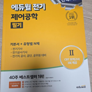 에듀윌 전기 제어공학 필기