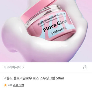 마몽드 플로라글로우 로즈 스무딩크림 50ml