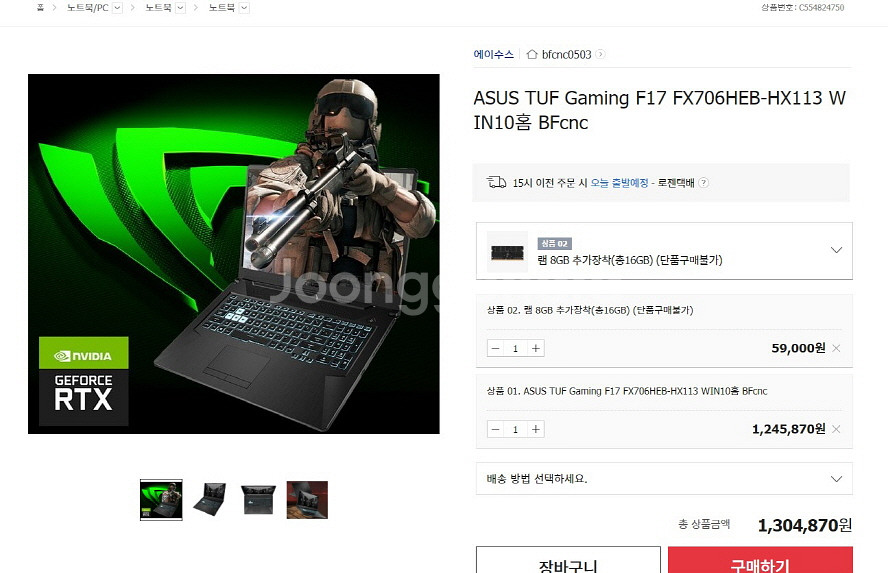 아수스 FX706HEB 17.3인치 게이밍 노트북--9