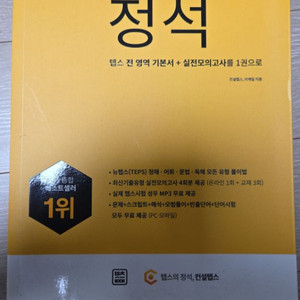 텝스의 정석