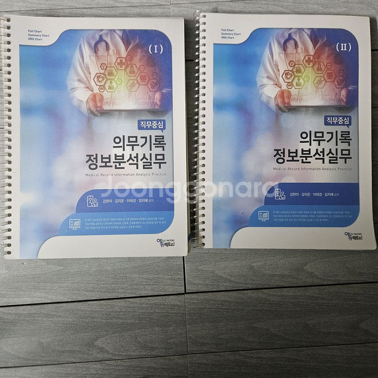 의무기록정보분석실무--1
