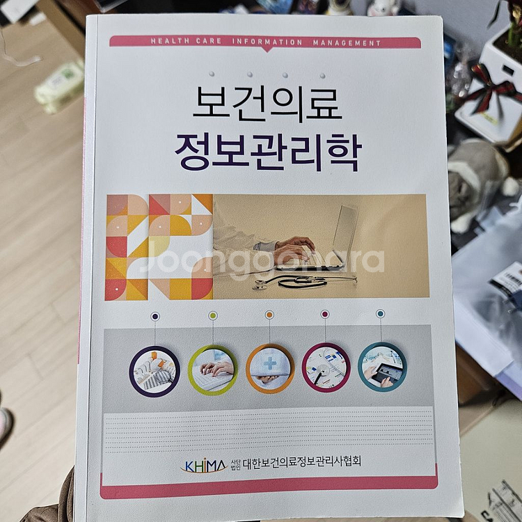 의무기록정보분석실무--3