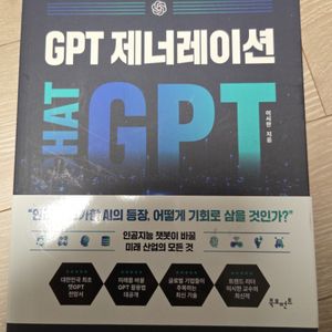 GPT 제너레이션