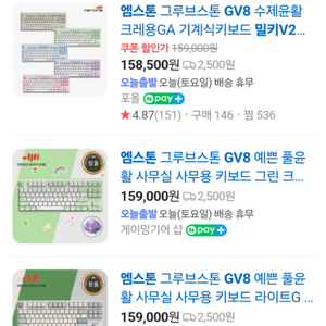 엠스톤 gv8 밀키축 v2 45g 텐키리스 게이밍키보드