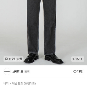 브랜디드 1967 jet black jeans