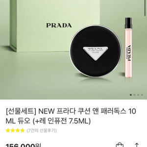 [새상품/배송지입력]프라다 쿠션 앤 패러독스 10ml