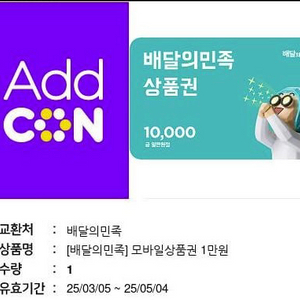 배달의민족 만원권 9000원 급처