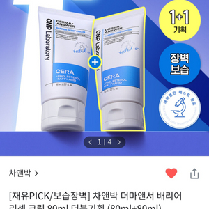 (반택포)차앤박 더마앤서 배리어 리셋 크림80ml 2개