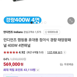 인디언즈 태양광400w 삽니다