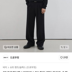 드로우핏x깡스타일리스트 투턱 밴딩 와이드 슬랙스 블랙