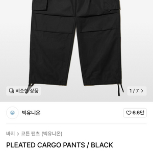 빅유니온x깡스타일리스트 pleated 카고 팬츠 블랙