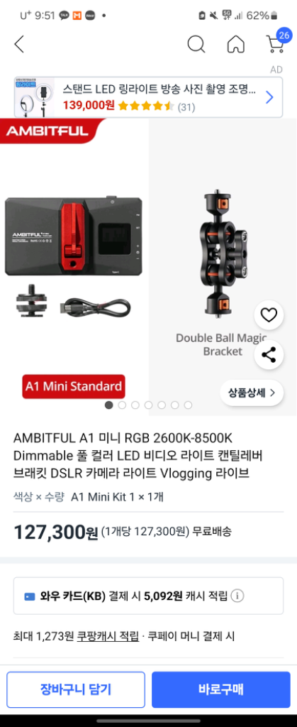 ambitful RGB 조명