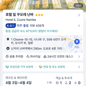 일본 숙박권 4월 벚꽃시즌