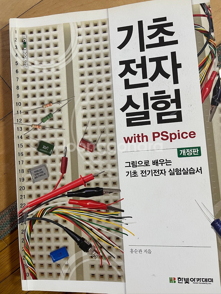 기초전자실험 with PSpice 개정판--0