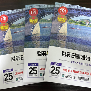 이기적 컴퓨터활용능력 1급 필기 3set [기본서]