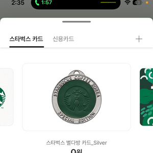 스타벅스 별다방카드 실버