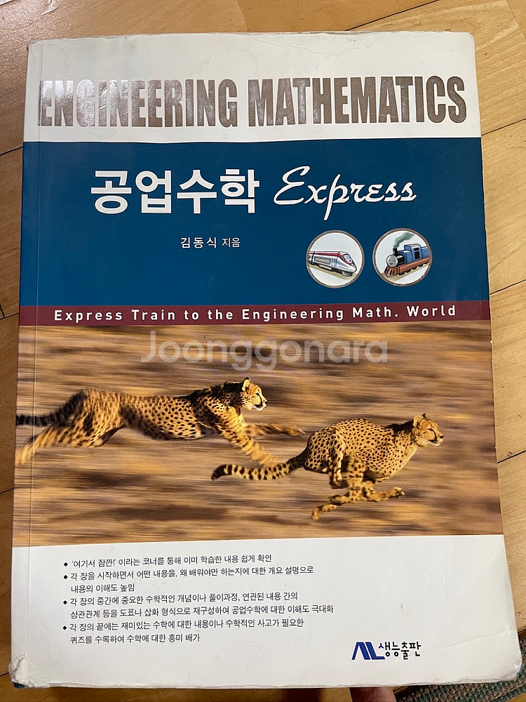 공업수학 express 생능출판--1