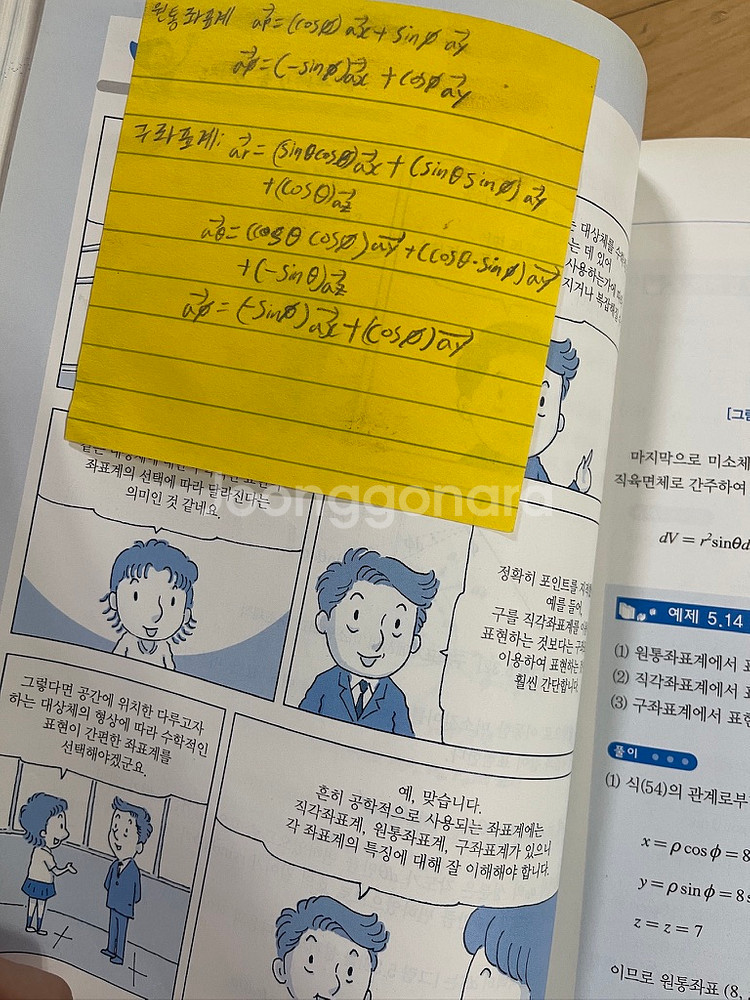 공업수학 express 생능출판--2