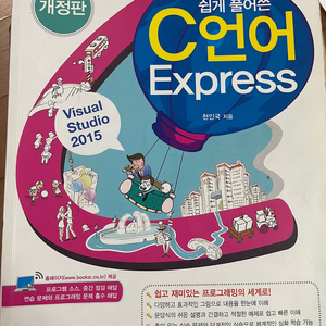 쉽게 풀어쓴 C언어 Express 생능출판