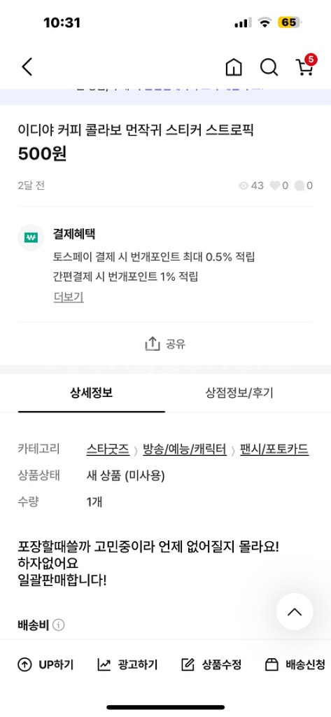 치이카와 이디야커피 콜라보 스티커--1