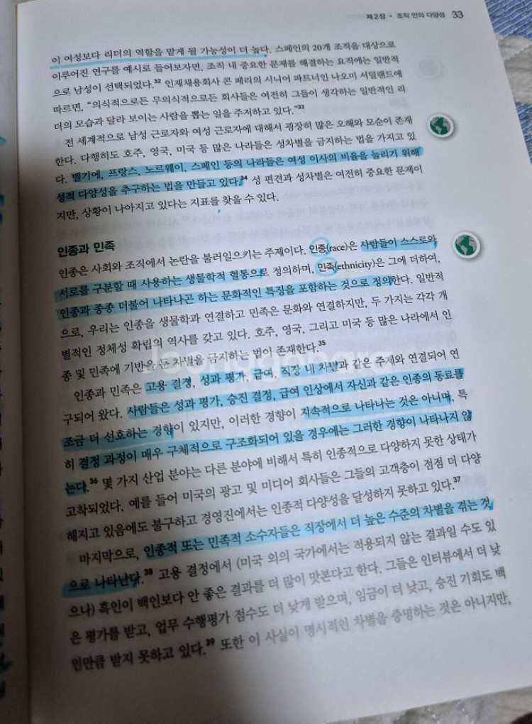 핵심조직행동론 14판 시그마프레스(20% 형광펜)--1