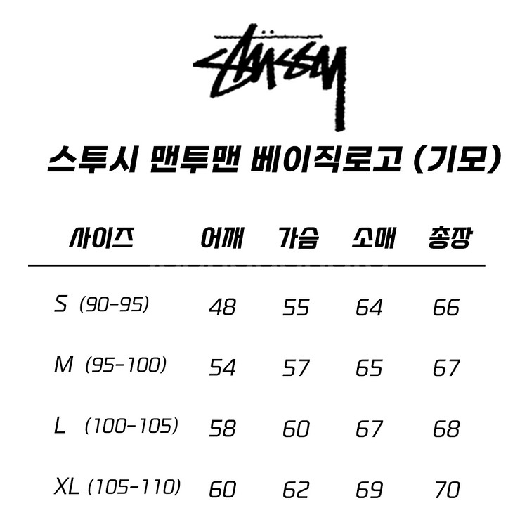 스투시 맨투맨 베이직로고 기모, 남여공용 블랙/그레이--1