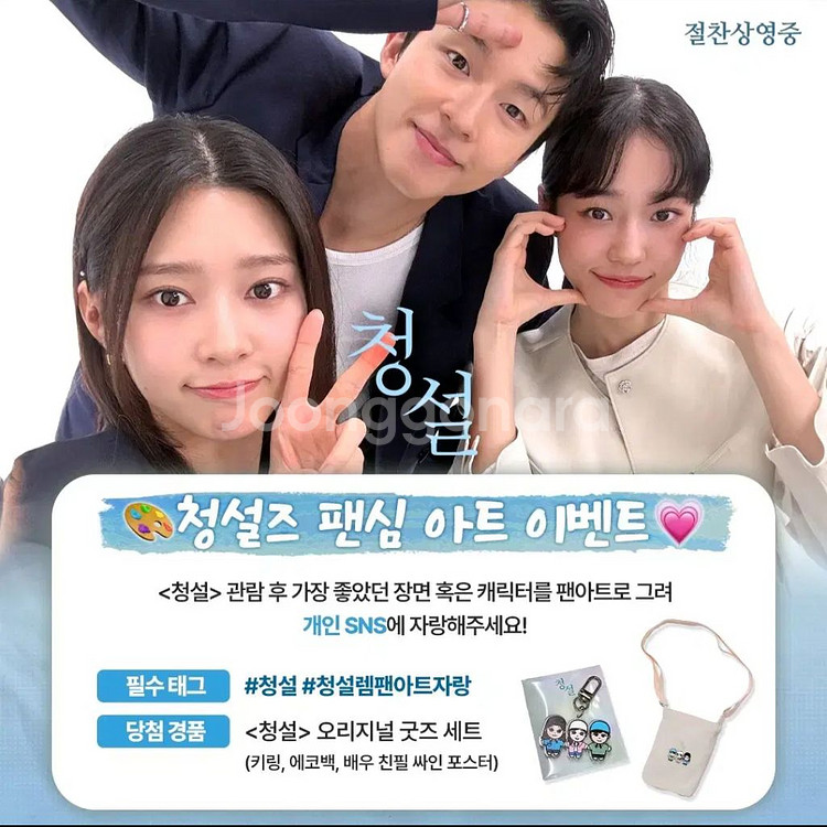 청설 공식이벤트 홍경 노윤서 김민주 친필싸인 포스터--0